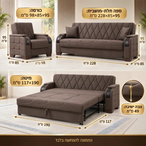 אינפוגרפיקה מידות מערכת ישיבה EDEN חומה 3+1: ספה 228×85×95 ס״מ, כורסה 98×85×95 ס״מ, מיטה 117×190 ס״מ, גובה ישיבה 49 ס״מ