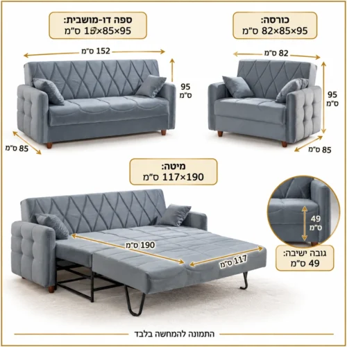 מערכת ישיבה DEFNE אפורה – דו-מושבית 152×85×95 ס״מ, כורסה 82×85×95 ס״מ, מיטה 117×190 ס״מ
