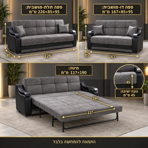 מערכת ישיבה ZAMBAK 3+2 – ספה 226×85×95 ס״מ, דו-מושבית 167×85×95 ס״מ, מיטה 117×190 ס״מ