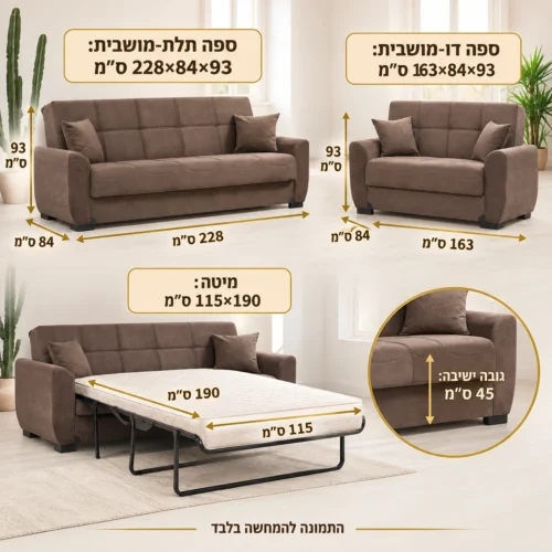 מערכת ישיבה STELLA 3+2 – ספה 228×84×93 ס״מ, דו-מושבית 163×84×93 ס״מ, מיטה 115×190 ס״מ