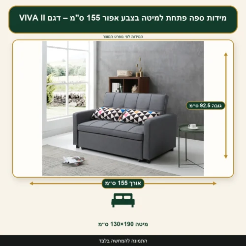מידות ספה פתחת למיטה בצבע אפור 155 ס