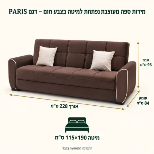 מידות ספה מעוצבת נפתחת למיטה בצבע חום – דגם PARIS – אורך 228 ס״מ, עומק 84 ס״מ, גובה 93 ס״מ, מיטה 115×190 ס״מ