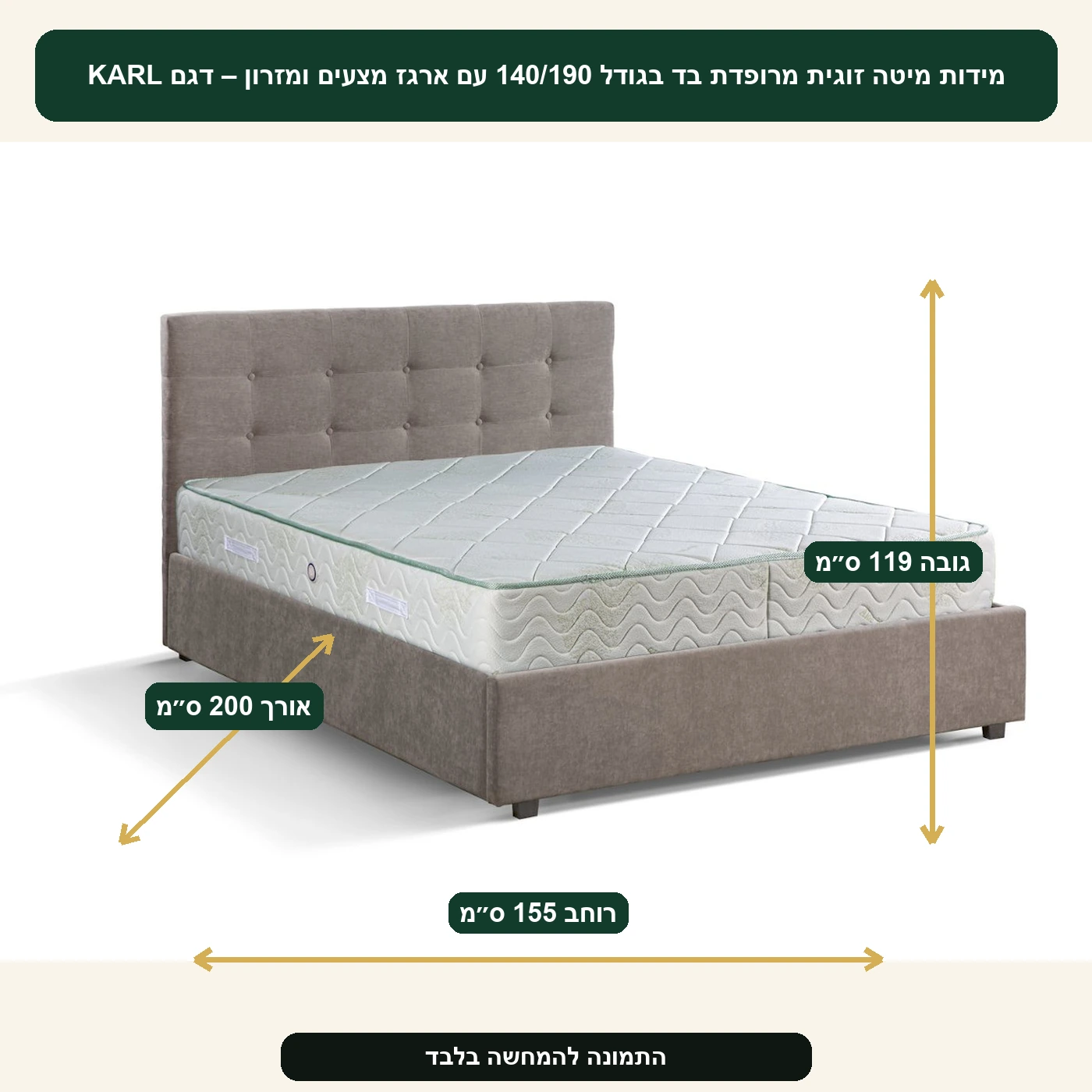 מיטה זוגית מרופדת בד בגודל 140/190 עם ארגז מצעים ומזרון – דגם KARL – אורך 200 ס״מ, רוחב 155 ס״מ, גובה 119 ס״מ
