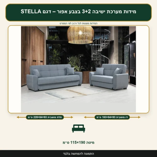 מידות מערכת ישיבה 3+2 בצבע אפור – דגם STELLA – תלת מושבית 228×84×93 ס״מ, דו מושבית 163×84×93 ס״מ, מיטה 115×190 ס״מ
