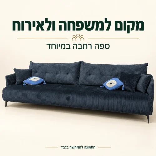ספה רחבה מבד קורדרוי כחול כהה למשפחה ולאירוח
