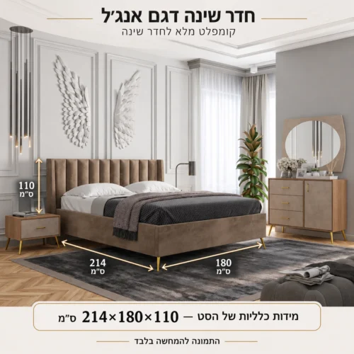 אינפוגרפיקה עם מידות כלליות חדר שינה ANGEL: רוחב 214, עומק 180, גובה 110 ס״מ