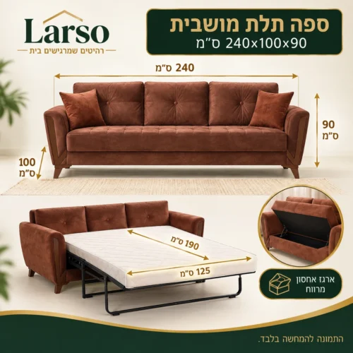 ספה ARIZONA חומה תלת מושבית – 240×100×90 ס״מ, מיטה 125×190 ס״מ