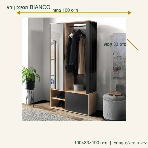 ארון כניסה BIANCO – רוחב 100 ס״מ, עומק 33 ס״מ, גובה 190 ס״מ