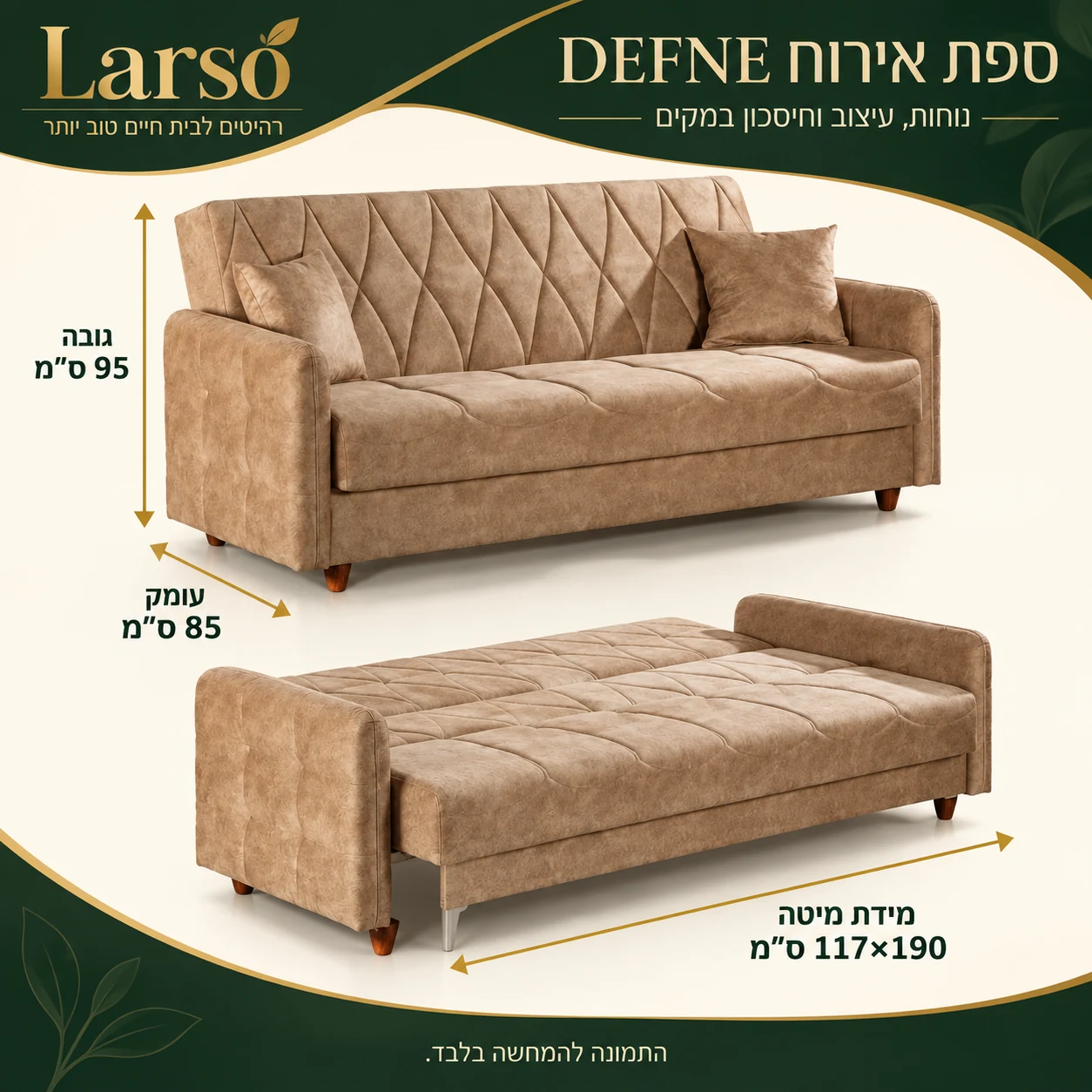ספה תלת מושבית DEFNE בצבע דבש – עומק 85 ס״מ, גובה 95 ס״מ, מיטה 117×190 ס״מ