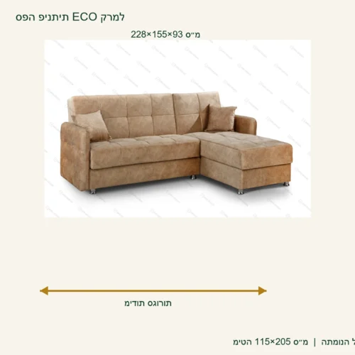 סלון פינתי ECO מיני בצבע קרמל – מידות 228×155×93 ס״מ, מיטה 115×205 ס״מ