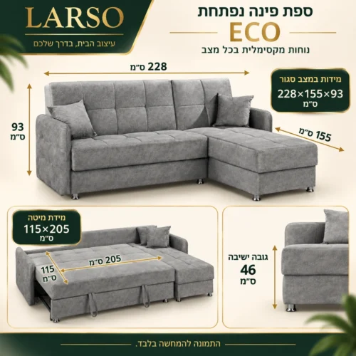 סלון פינתי ECO אפור נפתח למיטה – מידות 228×155×93 ס״מ, מיטה 115×205 ס״מ
