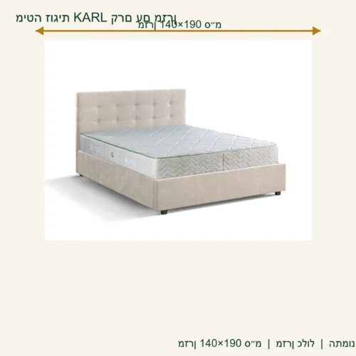 מיטה זוגית KARL בצבע קרם עם מזרן – מזרן 140×190 ס״מ