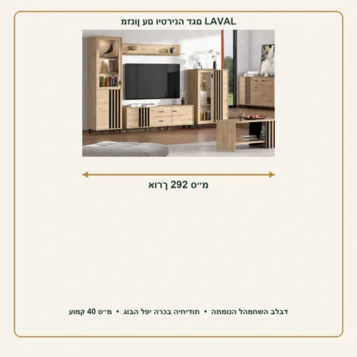 מזנון LAVAL עם ויטרינה – אורך 292 ס״מ, עומק 40 ס״מ