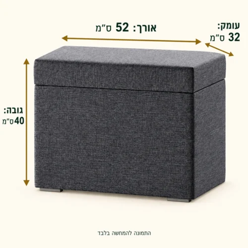 הדום LUCCA 10 עם אחסון – אורך 52 ס״מ, עומק 32 ס״מ, גובה 40 ס״מ