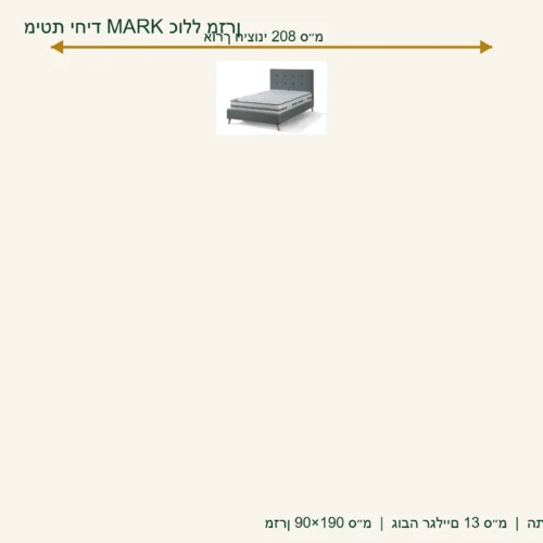 מיטת יחיד MARK כולל מזרן – מזרן 90×190 ס״מ, אורך חיצוני 208 ס״מ