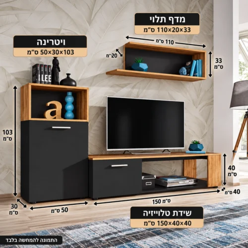 אינפוגרפיקה עם מידות יחידת קיר לטלוויזיה MAZE I: שידת טלוויזיה 150×40×40, מדף תלוי 110×20×33, ויטרינה 50×30×103 ס״מ