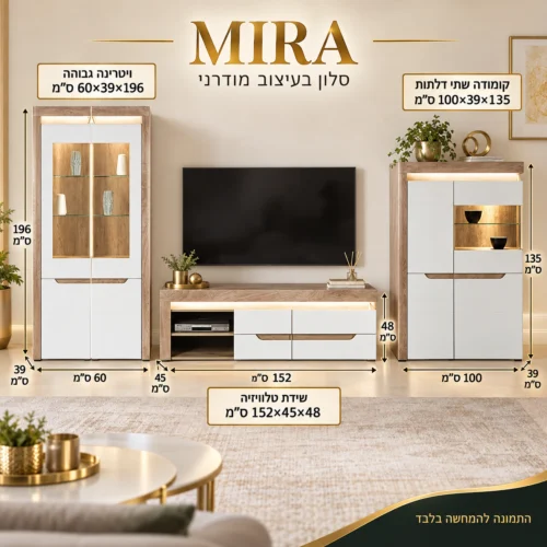 אינפוגרפיקה עם מידות מזנון טלוויזיה MIRA: שידת טלוויזיה 152×45×48, ויטרינה גבוהה 60×39×196, קומודה שתי דלתות 100×39×135 ס״מ