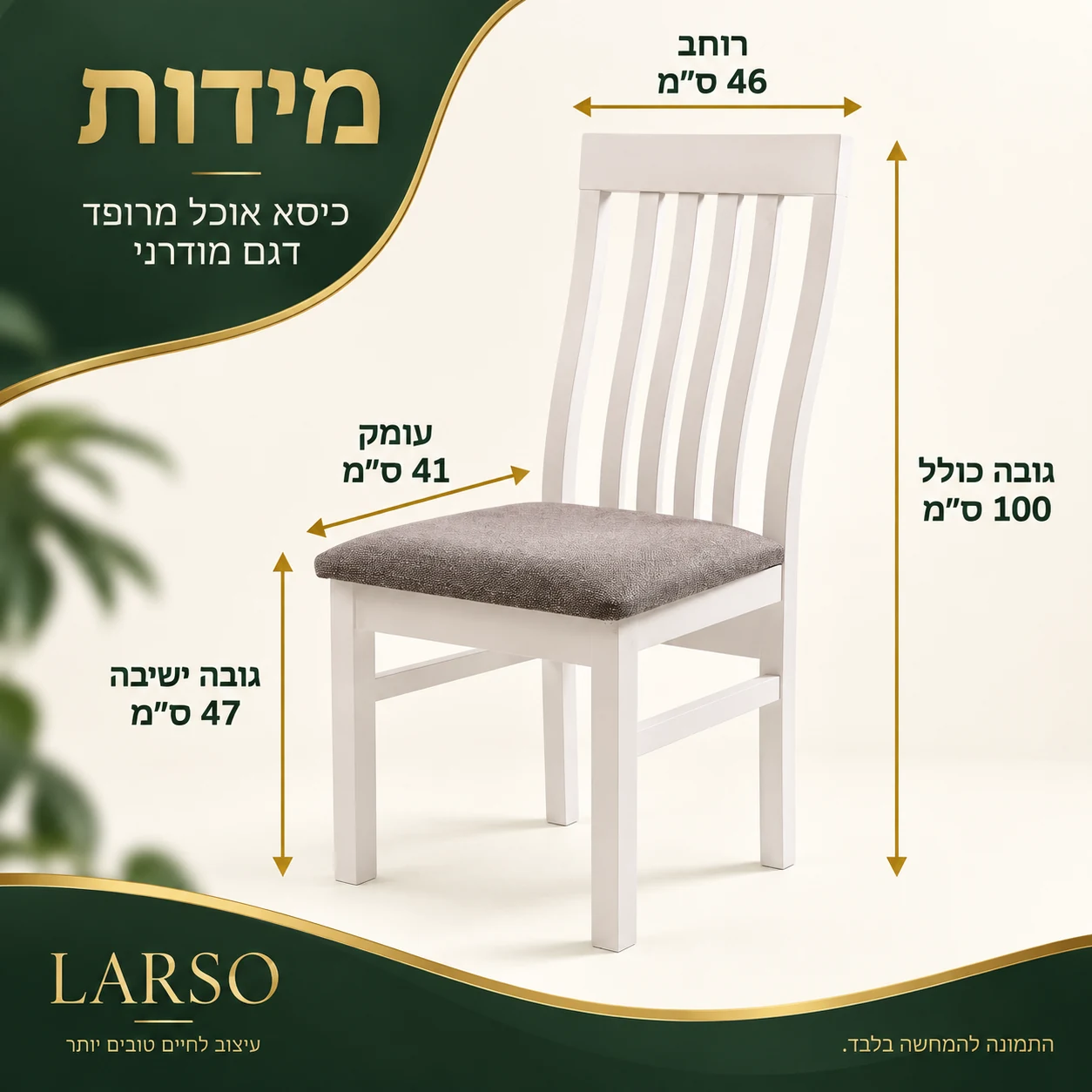כיסא MODERN לפינת אוכל לבן – רוחב 46 ס״מ, עומק 41 ס״מ, גובה 100 ס״מ