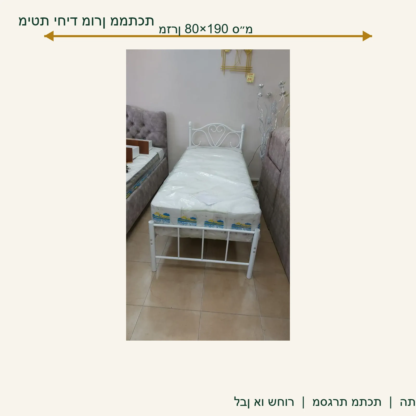 מיטת יחיד מורן ממתכת – מזרן 80×190 ס״מ, לבן או שחור