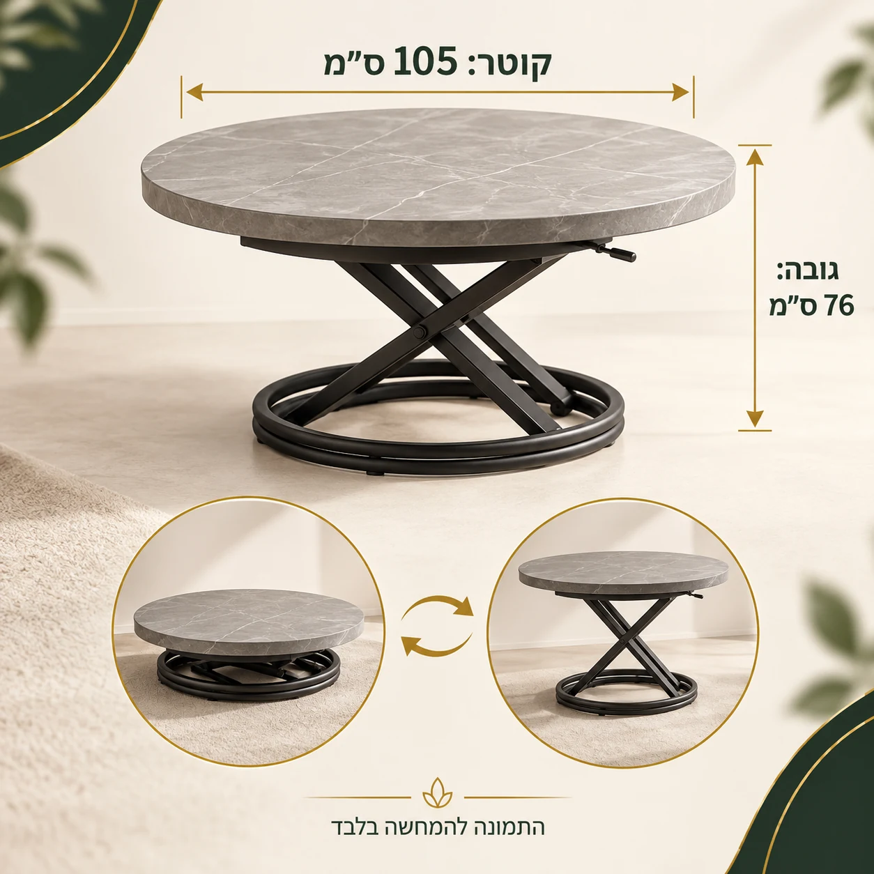 שולחן טרנספורמר N-5 עם 2 כיסאות C-100 – קוטר 105 ס״מ, גובה 76 ס״מ