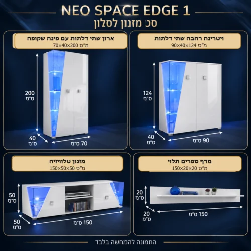 אינפוגרפיקה עם מידות מזנון NEO SPACE EDGE 1: ארון שתי דלתות 70×40×200, ויטרינה רחבה 90×40×124, שידת טלוויזיה 150×50×50, מדף ספרים תלוי 150×20×20 ס״מ