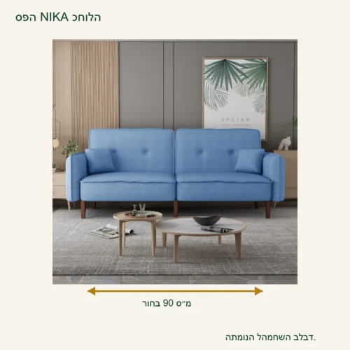 ספה קטנה NIKA בצבע כחול – רוחב 90 ס״מ
