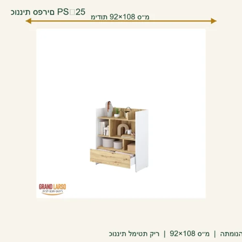 כוננית ספרים PS‑25 למיטת קיר – מידות 92×108 ס״מ