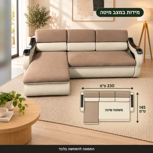 מערכת ישיבה Style – משטח שינה 230×145 ס״מ