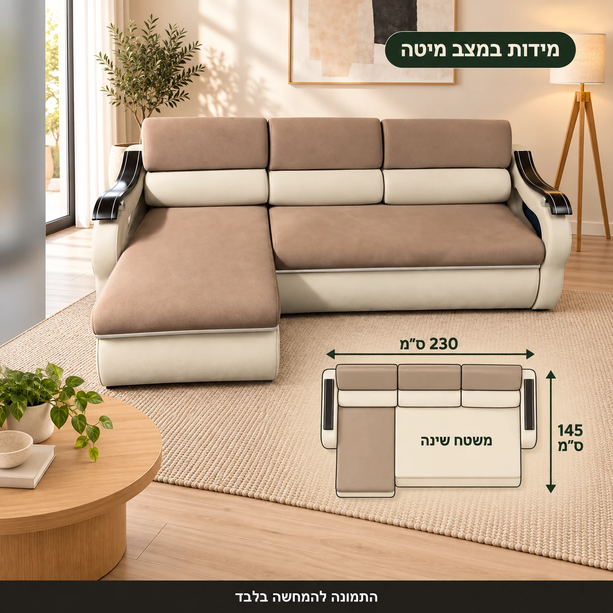 מערכת ישיבה Style – משטח שינה 230×145 ס״מ