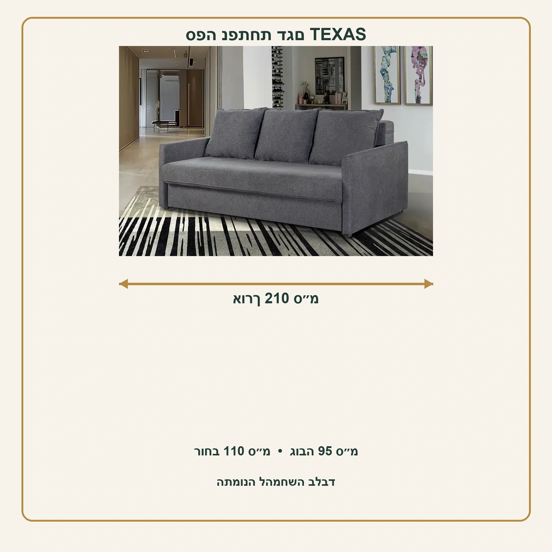 ספה נפתחת TEXAS אפורה – אורך 210 ס״מ, רוחב 110 ס״מ, גובה 95 ס״מ
