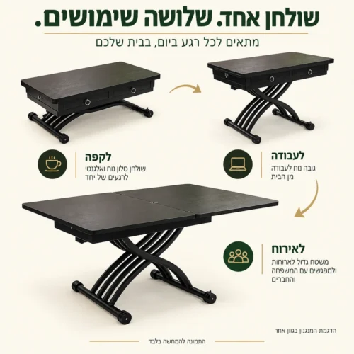 שולחן סלוני טרנספורמר N-9 בשלושה מצבים – הדגמת המנגנון בגוון אחר