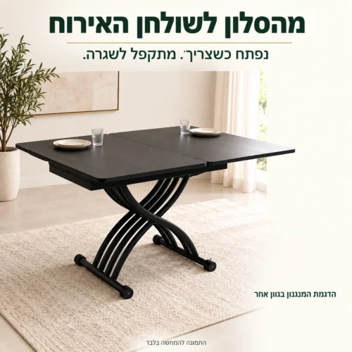 שולחן סלוני N-9 פתוח לאירוח – הדגמת המנגנון בגוון אחר