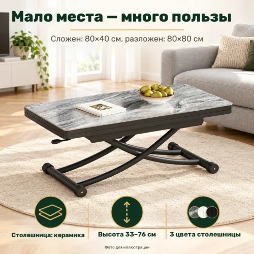 Мало места — много пользы — Сложен: 80×40 см, разложен: 80×80 см