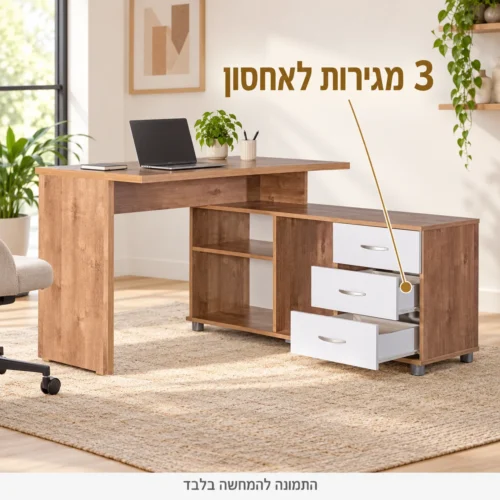 שולחן מחשב פינתי עם שלוש מגירות