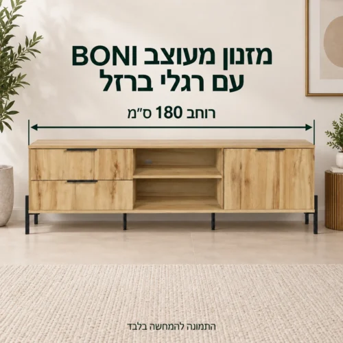 מידות מזנון BONI מעוצב עם רגלי ברזל – רוחב 180 ס״מ