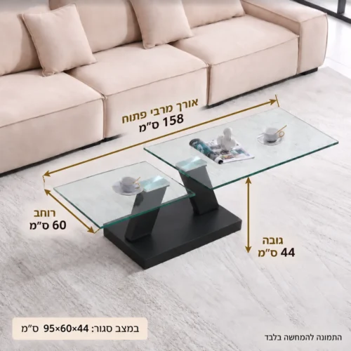 שולחן קפה נפתח T917 – סגור95×60×44 ס״מ, אורך מרבי פתוח158 ס״מ