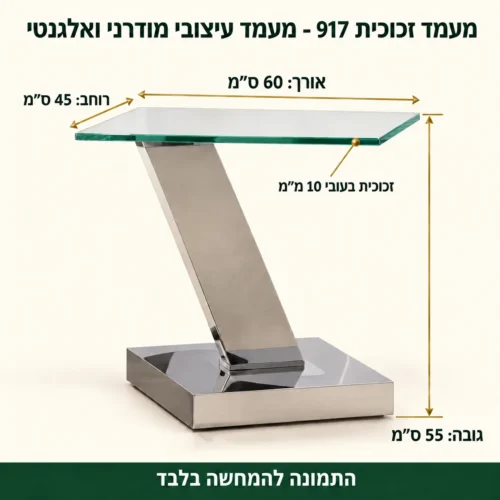 שולחן צד מזכוכית – אורך60 רוחב45 גובה55 ס״מ, זכוכית10 מ״מ