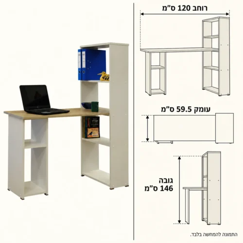שולחן מחשב עם מדפים – רוחב120 עומק59.5 גובה146 ס״מ