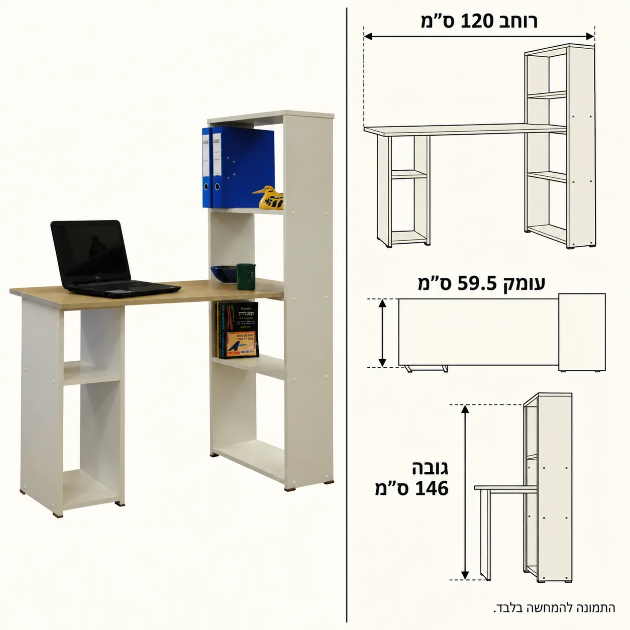 שולחן מחשב עם מדפים – רוחב120 עומק59.5 גובה146 ס״מ