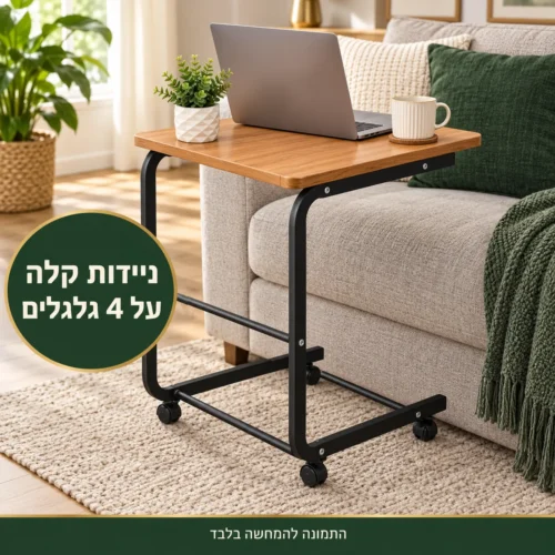 שולחן למיטה דגם Miri עם גלגלים