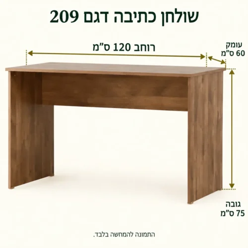 שולחן כתיבה – רוחב120 עומק60 גובה75 ס״מ