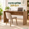 שולחן כתיבה מעץ עם מקום ישיבה פתוח