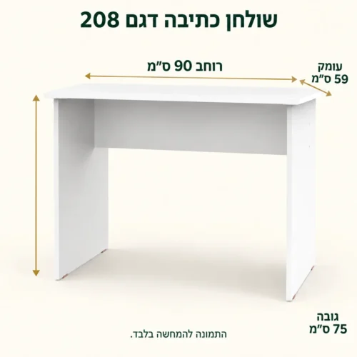 שולחן כתיבה – רוחב90 עומק59 גובה75 ס״מ