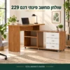 שולחן מחשב פינתי עם מגירות ומדפים