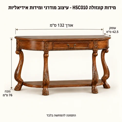 קונסולה מעץ – אורך132 עומק42.5 גובה76 ס״מ
