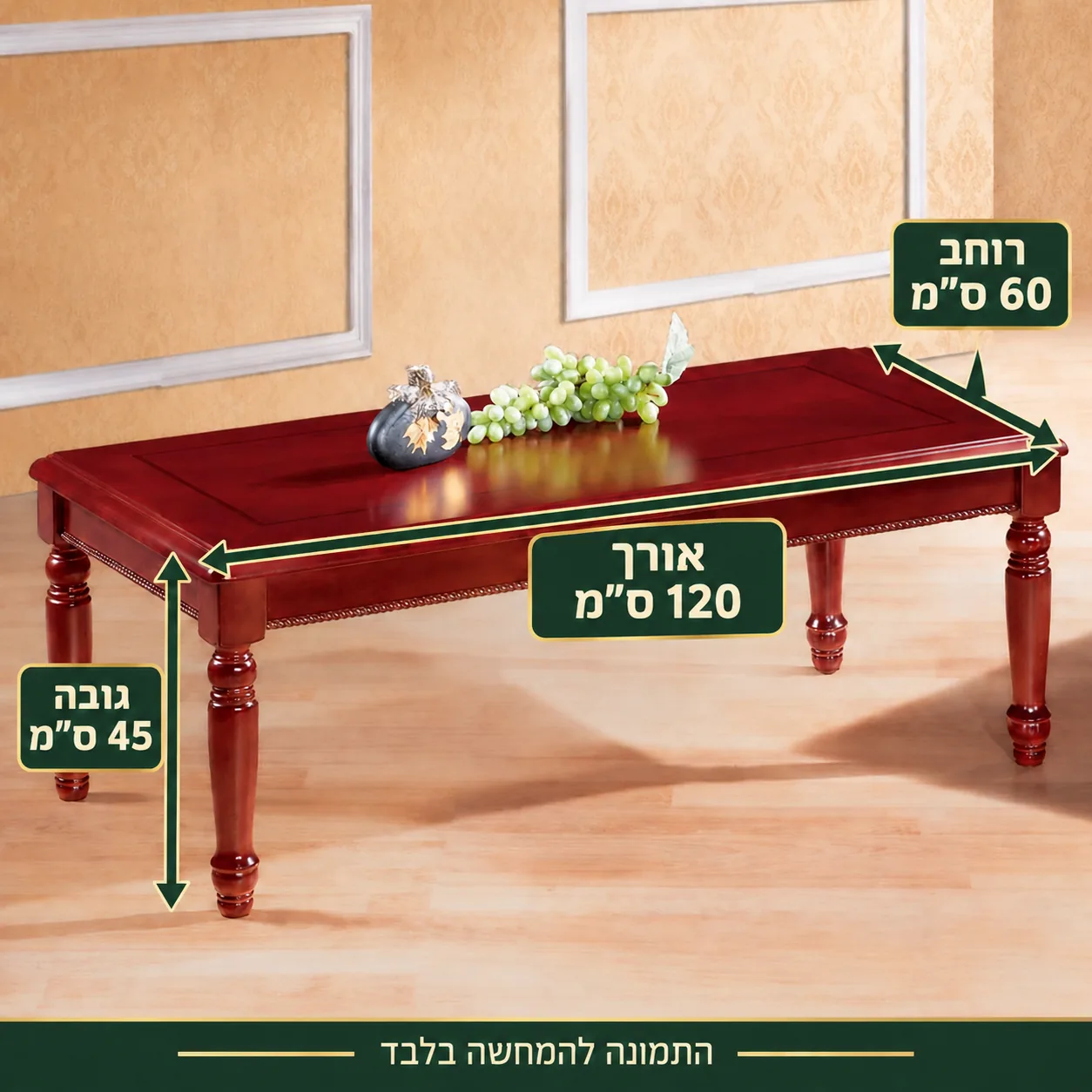 שולחן קפה מעץ – אורך120 רוחב60 גובה45 ס״מ