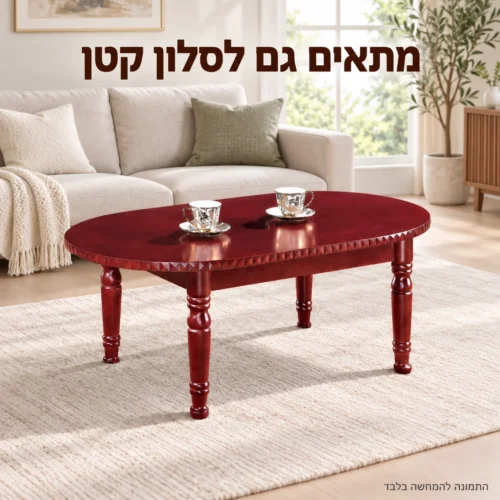 שולחן קפה A602 – מתאים גם לסלון קטן