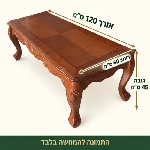שולחן קפה מעץ – אורך120 רוחב60 גובה45 ס״מ