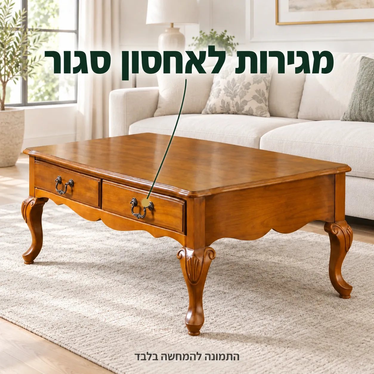 שולחן קפה מעץ עם מגירות לאחסון סגור