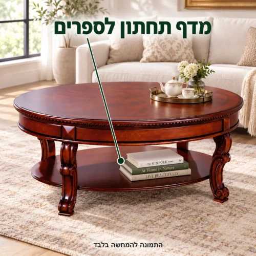 שולחן קפה מעץ עם מדף תחתון לספרים